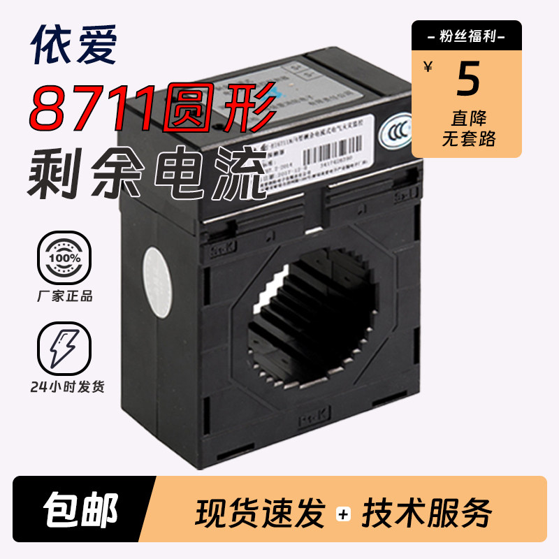 依爱电气火灾监控探测器8711N