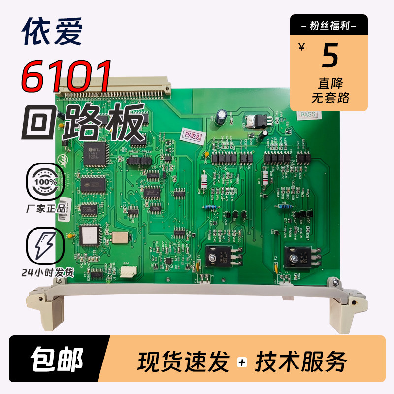 依爱火灾报警回路板J-EI6101N