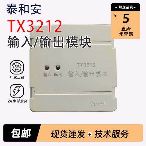 秦皇岛泰和安输入输出TX3201 TX3206模块隔离模块满3件包邮