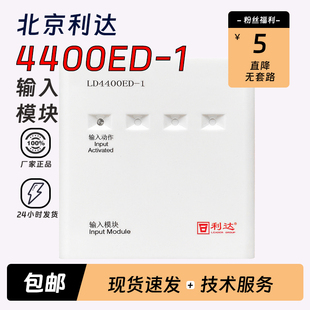 北京利达华信输入LD4400ED 2水流指示信号蝶阀压力开关监视模块