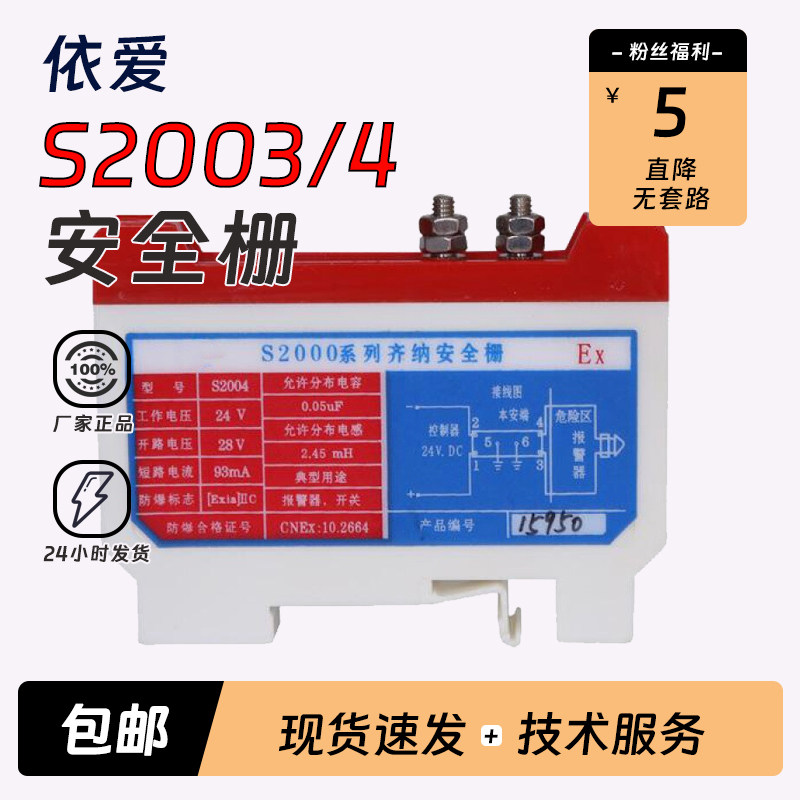 依爱齐纳式防爆安全栅S2004S2003