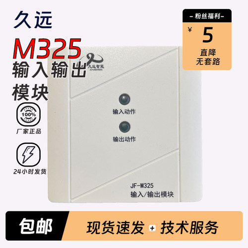四川久远输入输出模块JF-M325