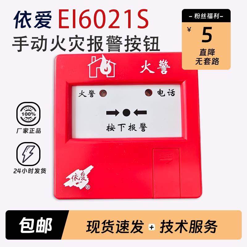 手报报警按钮J-SAP-EI6021S依爱图片