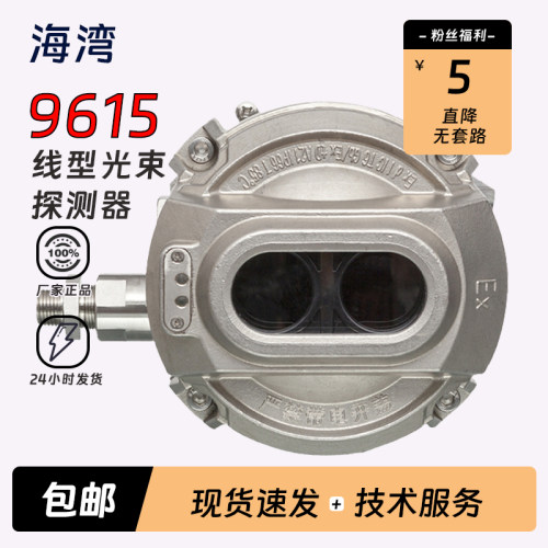 海湾JTY-HM-GST9615线型光束感烟火灾探测器隔爆型消防烟感探测器