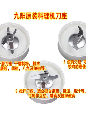 九阳料理机配件刀座组件C020E/ C022 D020/C16V/C19V/C010/C012等