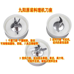 C022 C010 D020 C19V C012等 C16V 九阳料理机配件刀座组件C020E