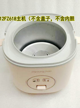 九阳电饭1.2L升12FZ618主机配件底座白色粉色 不含内胆不含盖子