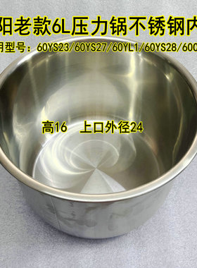 九阳6L压力锅老款不锈钢内胆60YS23/60YS27/60YL1/60YS28/60C20等