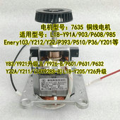 Y26升级 Y201 Y921升级Ⅱ Y211 P608等 九阳纯铜电机Y22 Y91A Y83