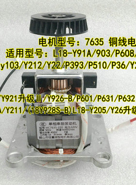 九阳纯铜电机Y22/Y83/Y201/Y26升级/Y921升级Ⅱ/Y211/Y91A/P608等