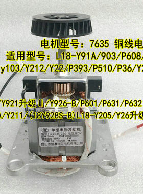 九阳纯铜电机Y22/Y83/Y201/Y26升级/Y921升级Ⅱ/Y211/Y91A/P608等