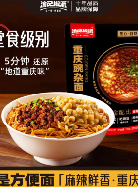 渝记重庆豌杂面220g麻辣香辣重庆小面特产杂酱面碱水面挂面速食
