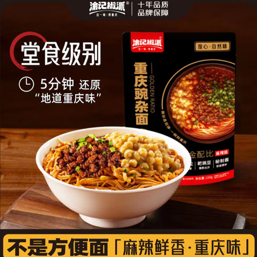 渝记重庆豌杂面220g麻辣香辣重庆小面特产杂酱面碱水面挂面速食