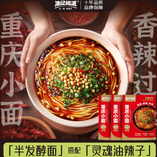 渝记正宗重庆小面165g调料麻辣面条拌面面条自煮川渝特产美食