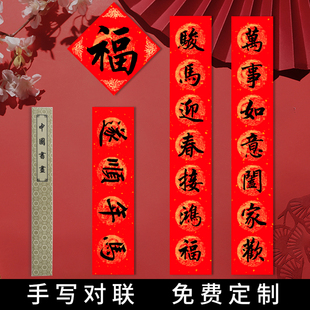 2026马年手写对联真迹中式新年春节过年装饰传统春联结婚乔迁对联