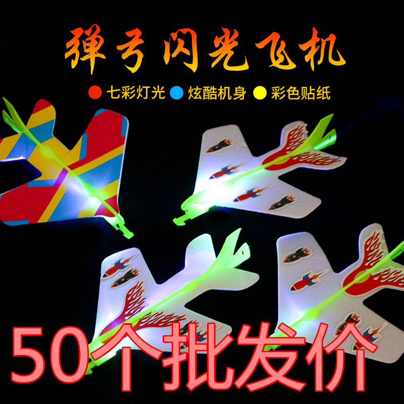 发光弹射飞机创意DIY组装弹弓飞机儿童闪光玩具广场地摊夜市货源