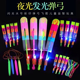 大号双闪发光弹弓飞箭创意热卖 儿童小玩具闪光弹射竹蜻蜓摆摊货源