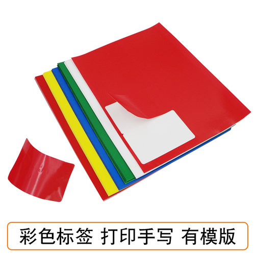 彩色a4不干胶标签贴纸防水自粘空白手写打印定制logo仓库物料标识 - 封面