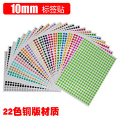 10mm圆形圆点标签贴a4不干胶标签打印贴纸彩色防水小号数字母贴纸