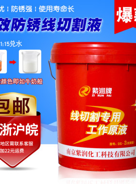 紫润环保线切割液割500mm效率高