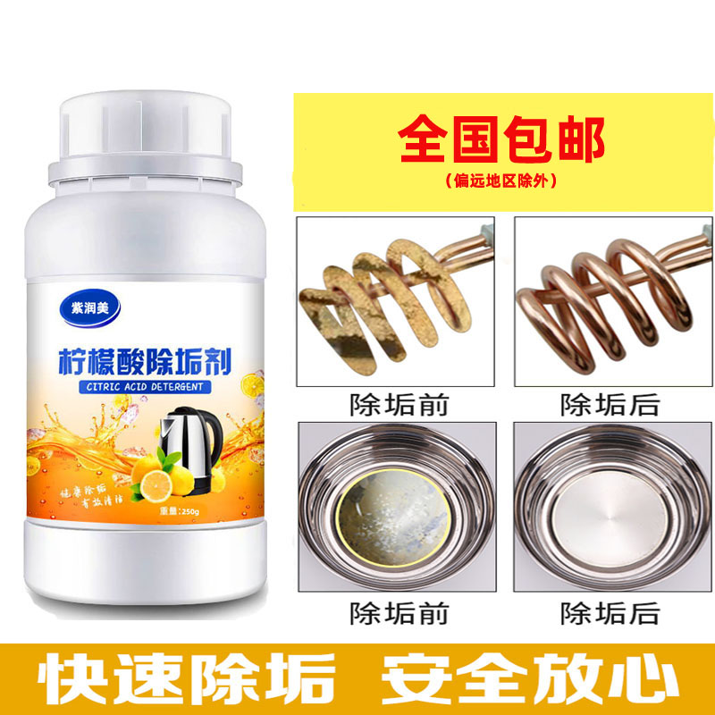 去污垢柠檬酸除垢剂紫润美清洁