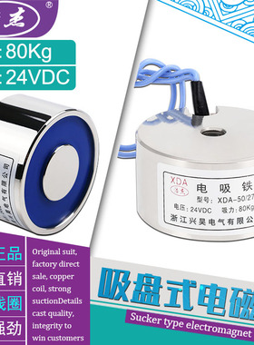 长时间通电吸盘式微型电磁铁XDA-50/27 吸力80kg公斤12/24V220V
