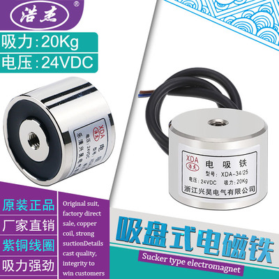 吸盘式电磁铁微型电磁铁XDA-34/25吸力20公斤电压24v12v
