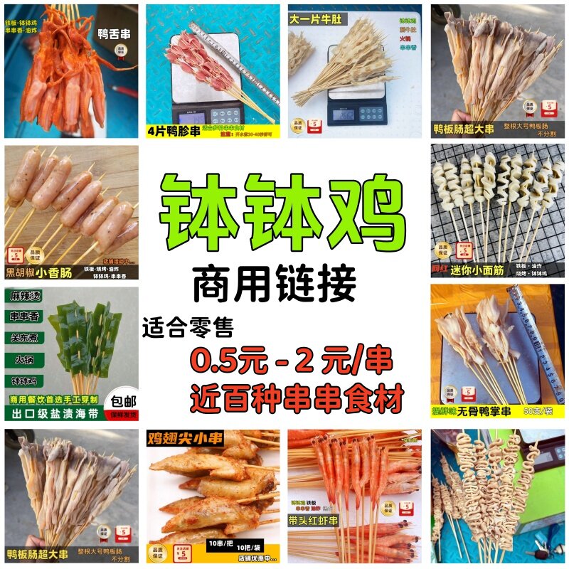 钵钵鸡食材冷锅串串香铁板烧烤油