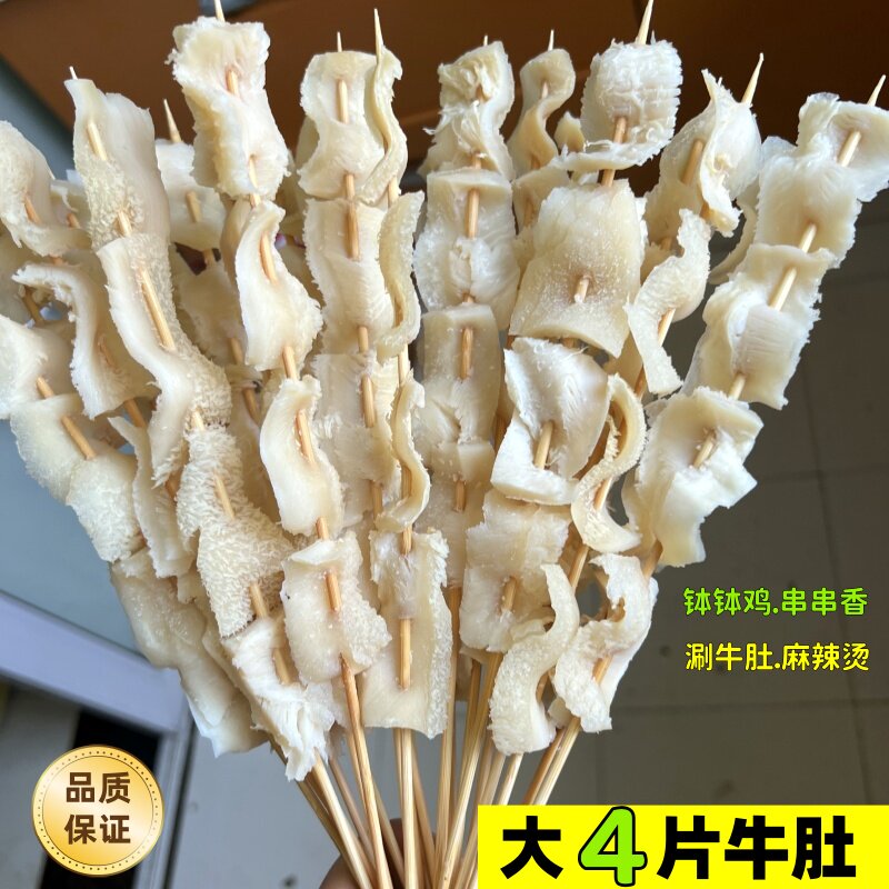 牛肚大串毛肚大串串串香火锅新鲜食材半成品毛肚串整箱商用牛肚串
