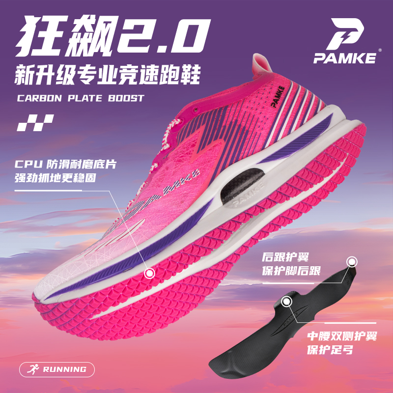 攀科狂飙2全掌碳板竞速网面初中中考体育专用鞋1000米体测跑步鞋