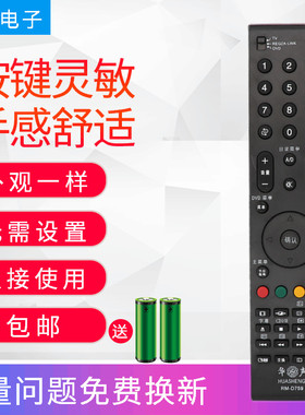 适用于  东芝液晶电视遥控器RM-D759通用CT-90301 CT-90296 90337
