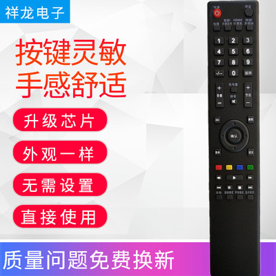 适先锋电视遥控器 LED-32B300 39B300 32V600B 40V600 LED-46V600