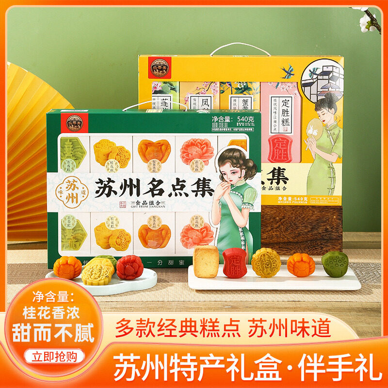 采香斋苏州名点集伴手礼540g