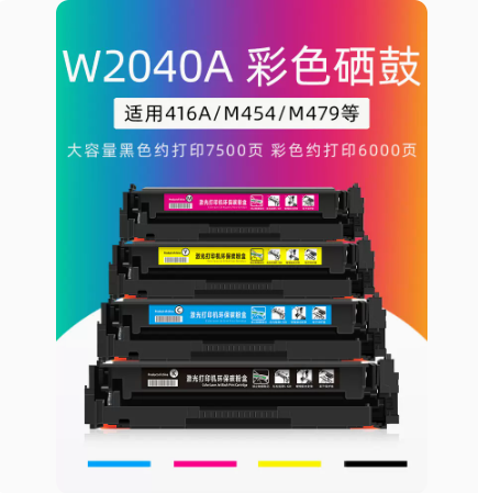 天威适用惠普W2040A硒鼓HP416A粉盒 m479  M454 MF741 745 LBP663