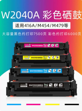 天威适用惠普W2040A硒鼓HP416A粉盒 m479  M454 MF741 745 LBP663
