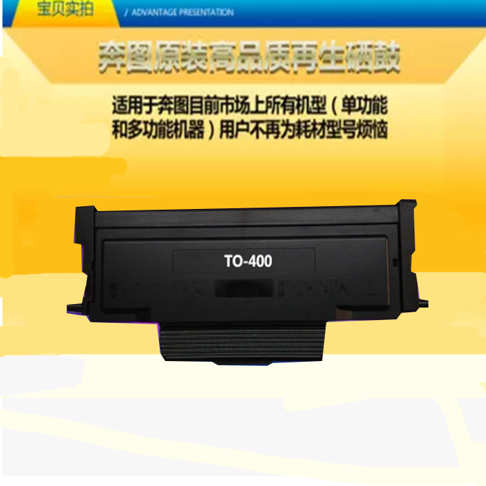 适用于奔图to-400粉盒 p3010dw 3300dn m6700 7100 6800 7200硒鼓