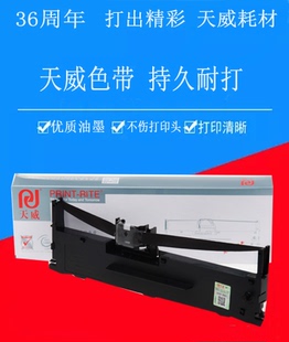DP350打印机色带 天威适用映美JMR120 RP600 720K 色带架 LQ600K