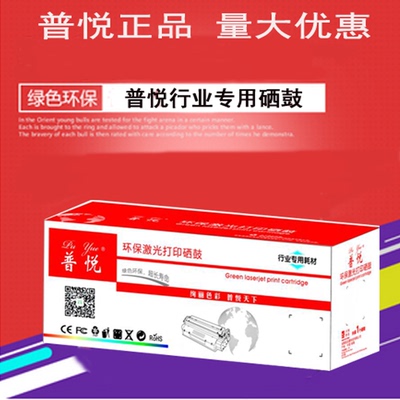 普悦适用惠普hp307A 硒鼓cp5225 CP5220 CP5225 CE740a CRG322