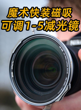 NiSi 耐司 JetMag PRO魔术快装 磁吸可调减光镜 可调真彩VND1-5 减光镜套装 摄影全能滤镜电影级磁吸ND镜套装