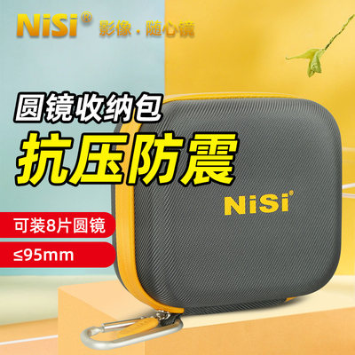 nisi耐司圆形滤镜包caddy95mm