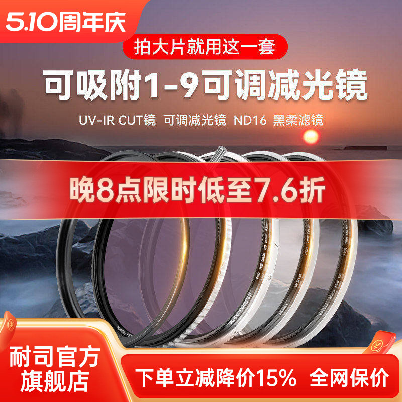 NiSi耐司 飓风快装系统 3合一 6合一 可吸附圆镜套装 可调减光镜 ND1-9 可变nd滤镜 黑柔 大光圈电影视频利器