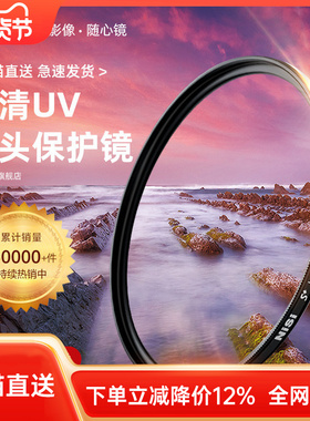 NiSi耐司镀膜 MC UV镜67mm 77mm 40.5/49/52/55/58/62/72/82/86/105微单反相机滤镜保护镜适用于佳能索尼摄影
