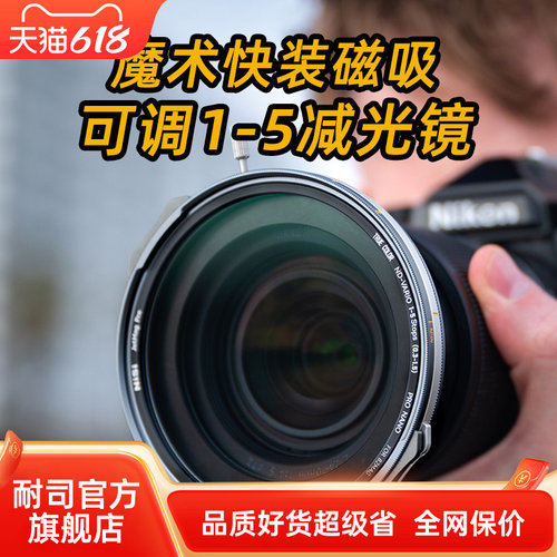 NiSi 耐司 JetMag PRO魔术快装 磁吸可调减光镜 可调真彩VND1-5 减光镜套装 摄影全能滤镜电影级磁吸ND镜套装