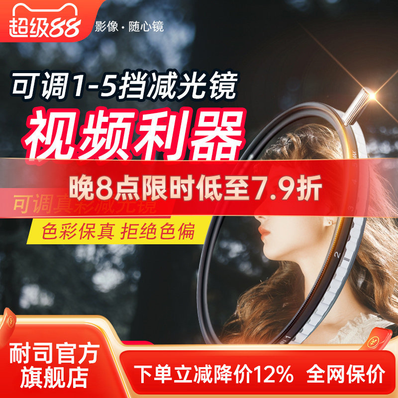 可调节减光镜视频增艳色彩保真图片
