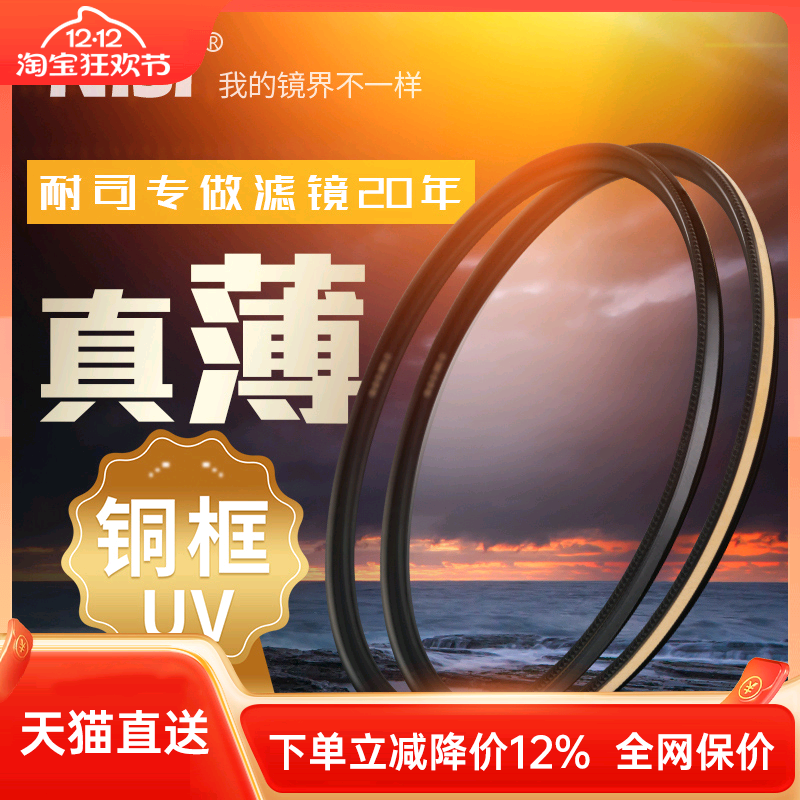 NiSiuv滤镜铜框黑金双色67mm