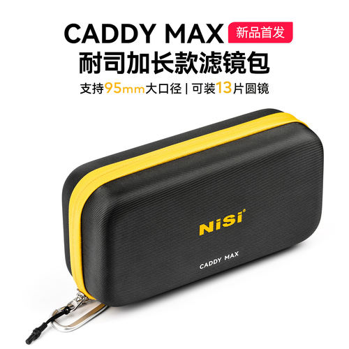 nisi耐司圆形滤镜收纳包