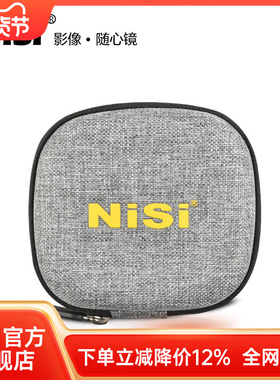 NiSi耐司 滤镜包 手机P1方形滤镜系统收纳包 GND渐变镜CPL偏振镜ND减光镜 耐摔防震保护防尘收纳包 滤镜盒