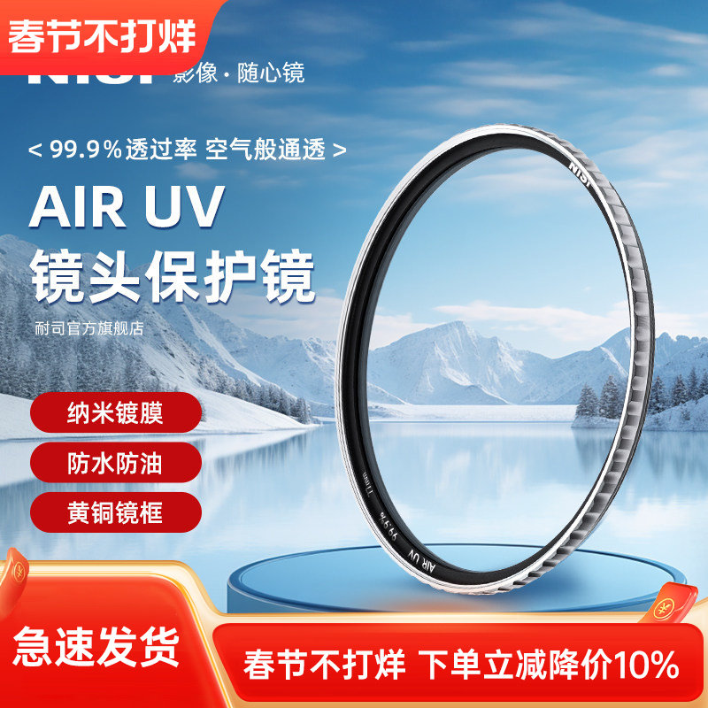 NiSi耐司99.9%超高清 Air UV镜 67mm 72mm 77mm 82/49/40.5/52/58mm适用于佳能索尼微单反相机镜头滤镜保护镜