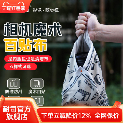 自粘魔术百折布便携镜头包