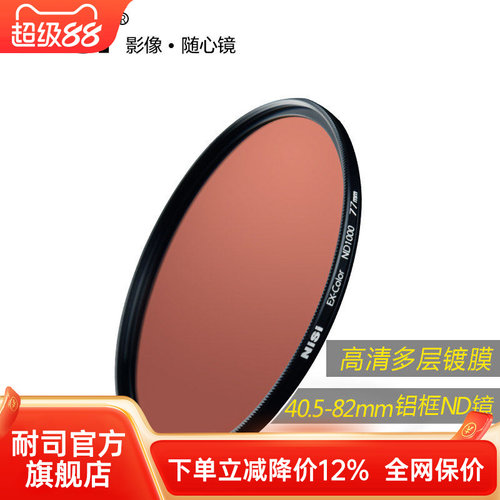 nisi耐司灰镜薄框中灰82mm减光镜